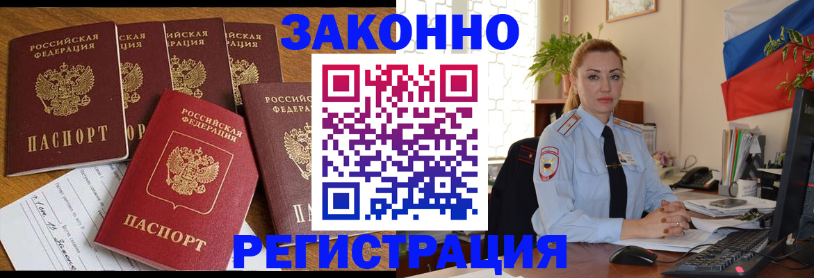 прописка регистрация в Тайге