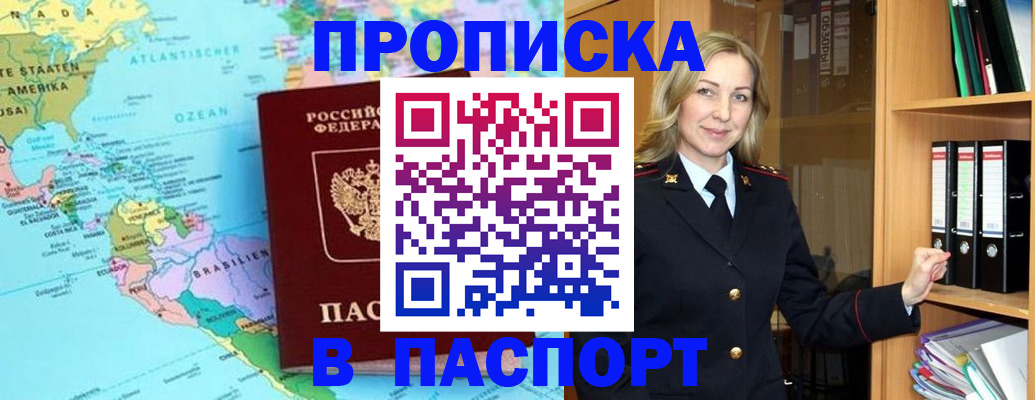 прописка регистрация в Тайге