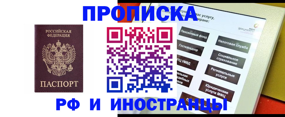 временная регистрация для всех в Тайге