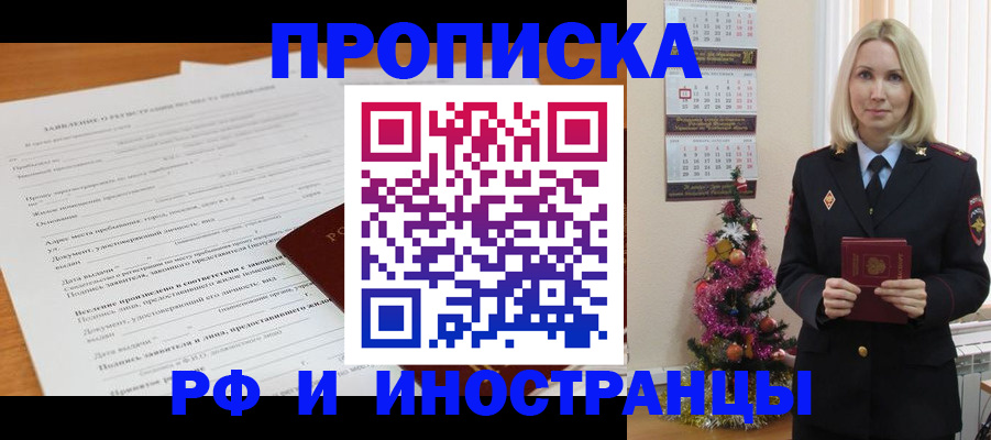 временная регистрация в квартире в Тайге