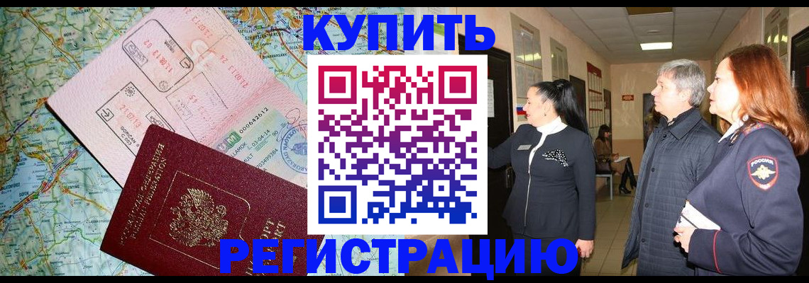 прописка от собственника в Тайге